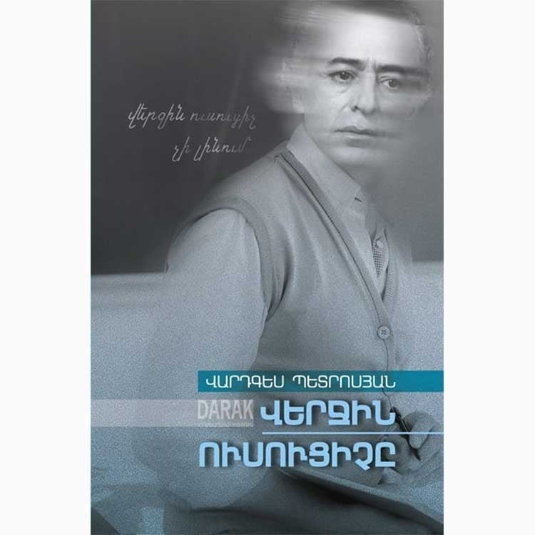 Vardges Petrosyan - The Last Teacher