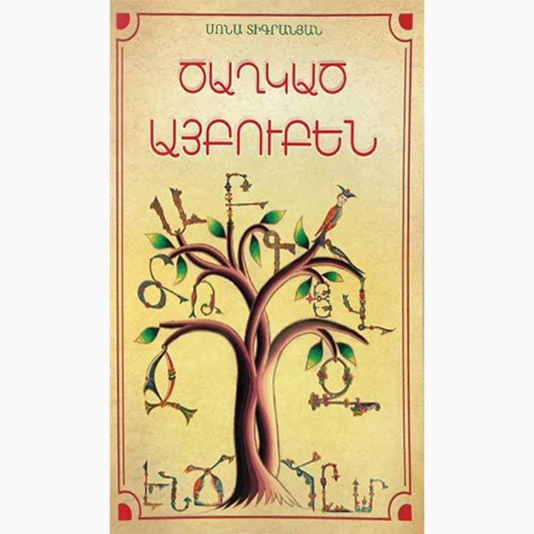 Sona Tigranyan - Blossoming Alphabet