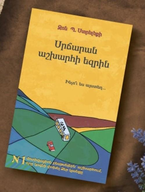 John P. Strelecky - The Cafe on The Edge of The World