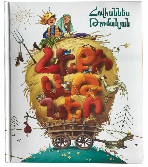 Hovhannes Tumanyan - Fairy Tales
