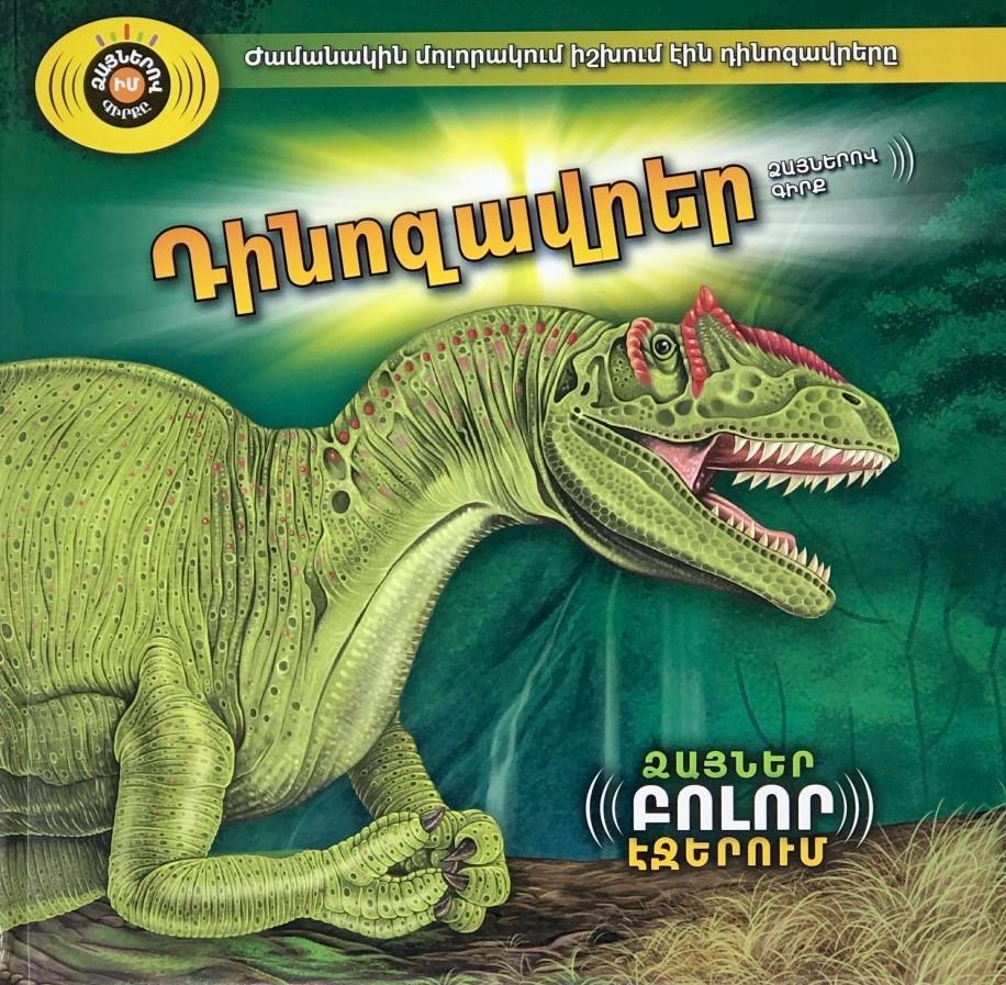 Dinosaurs ( Book with Sounds )