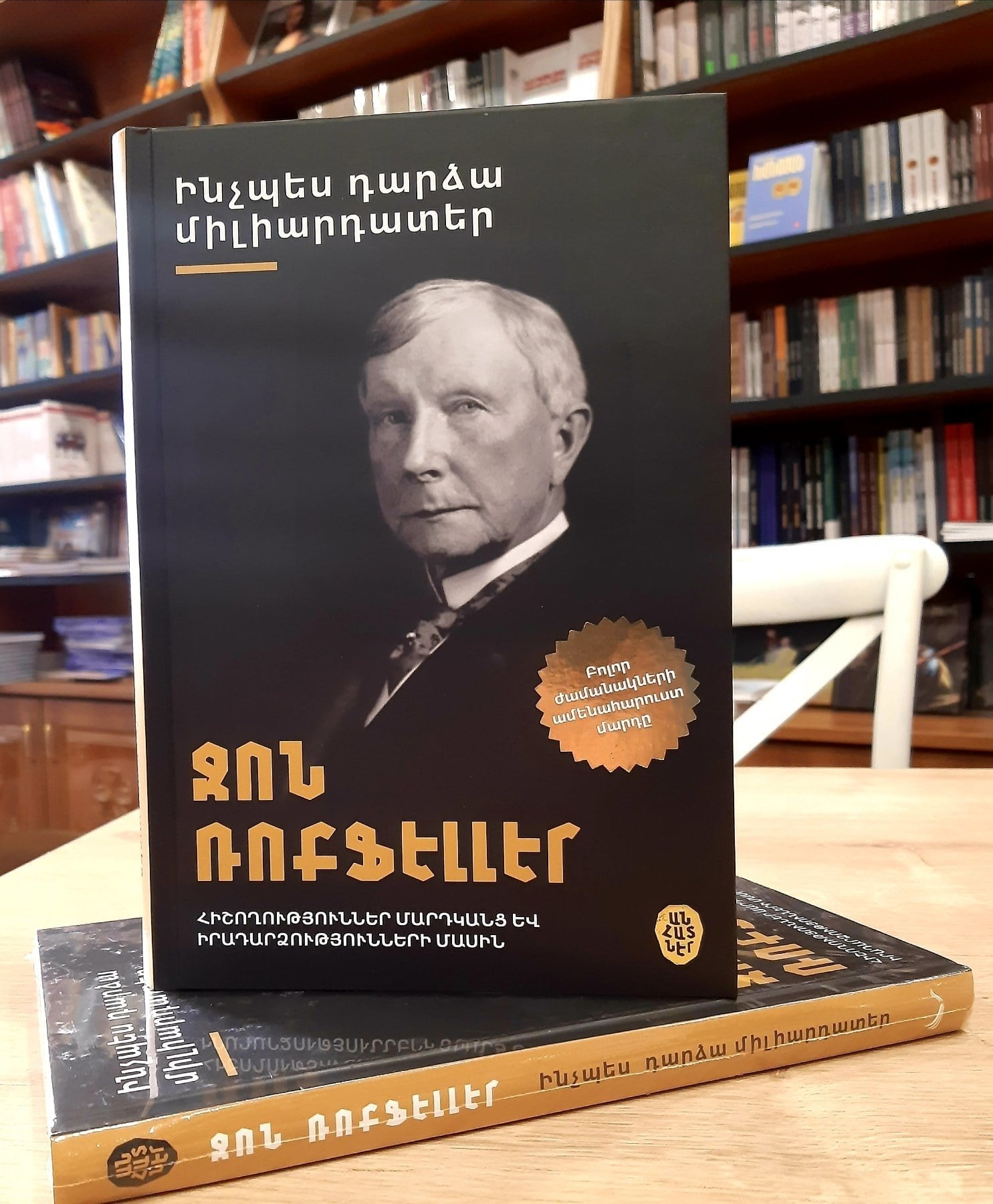 John D. Rockefeller - How I Became a Billionaire