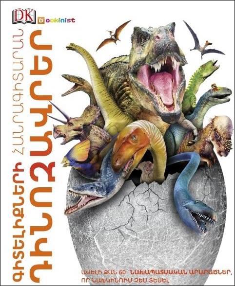 Encyclopedia of Knowledge - Dinosaurs