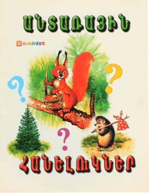 Forest Riddles
