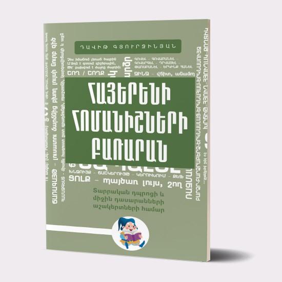 Dictionary of Synonyms of the Armenian Language