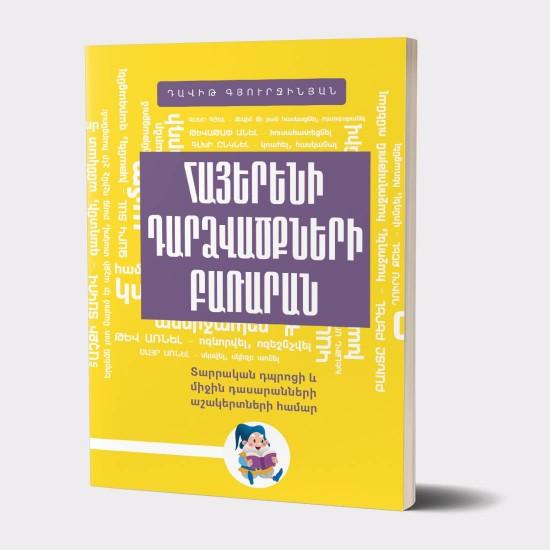 Dictionary of Armenian Phrases