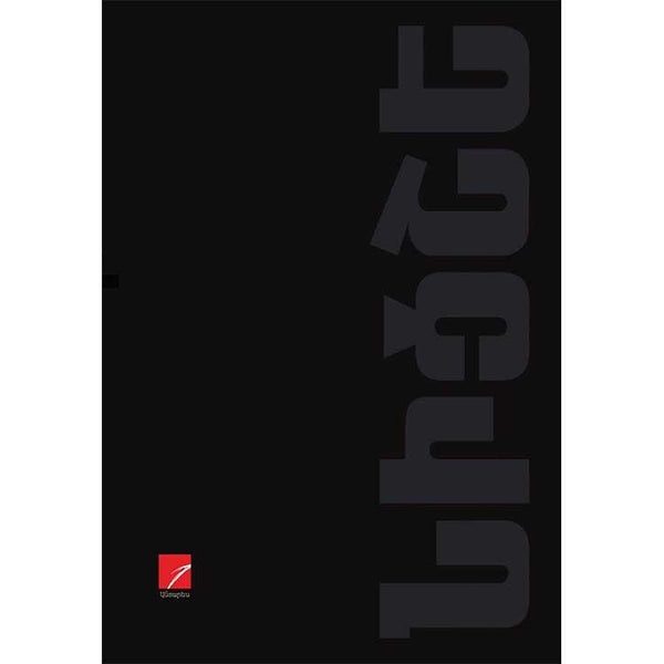 Friedrich Nietzsche - Works in 5 Volumes. Volume 5/2