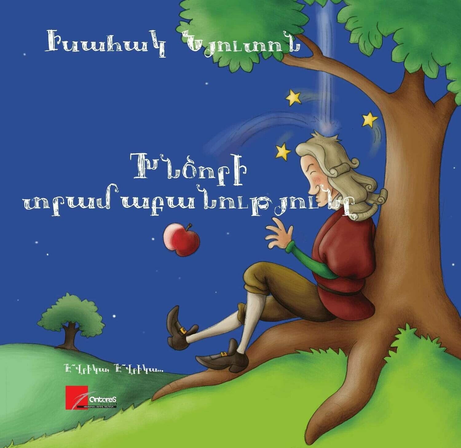 The Logic of The Apple. Isaac Newton