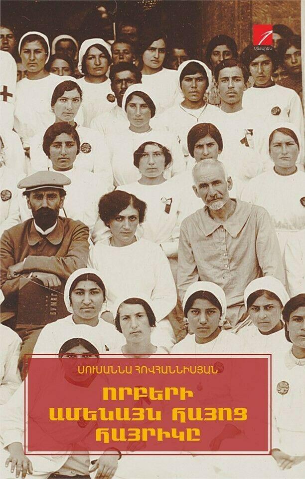 Susanna Hovhannisyan - The Father of All Armenian Orphans