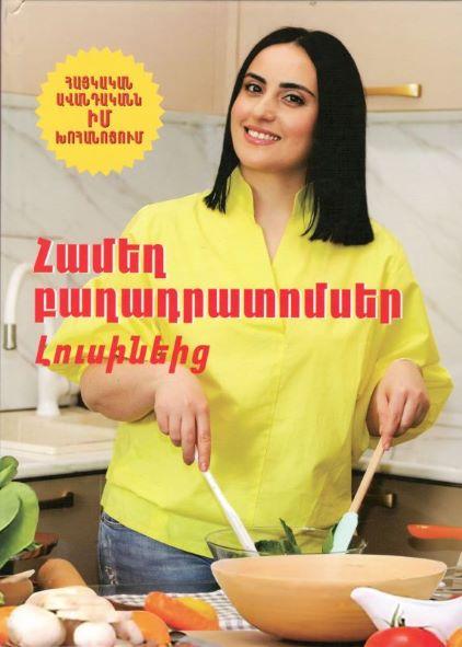 Lusine Manasyan - Delicious Recipes From Lusine