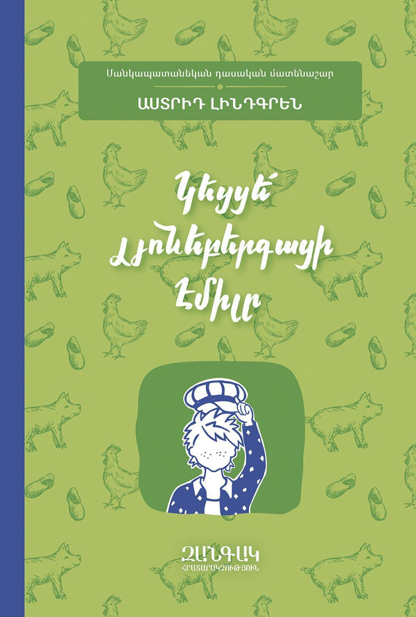 Astrid Lindgren - Long Live Emil from Lonneberga!