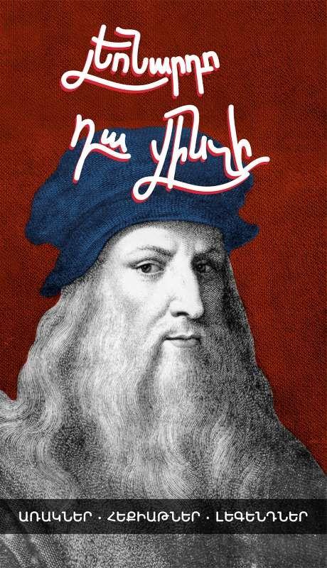 Leonardo da Vinci - Fables, Tales, Legends