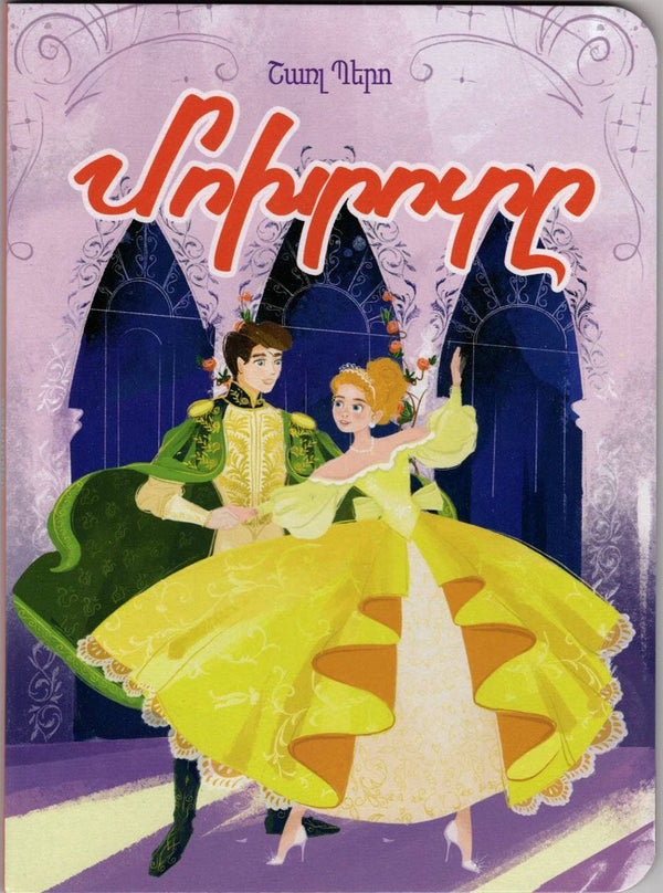 Cinderella