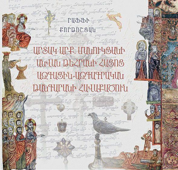 Collection of Armenian Nationa-Ethnographic Museum after Artak Archbishop Manukyan