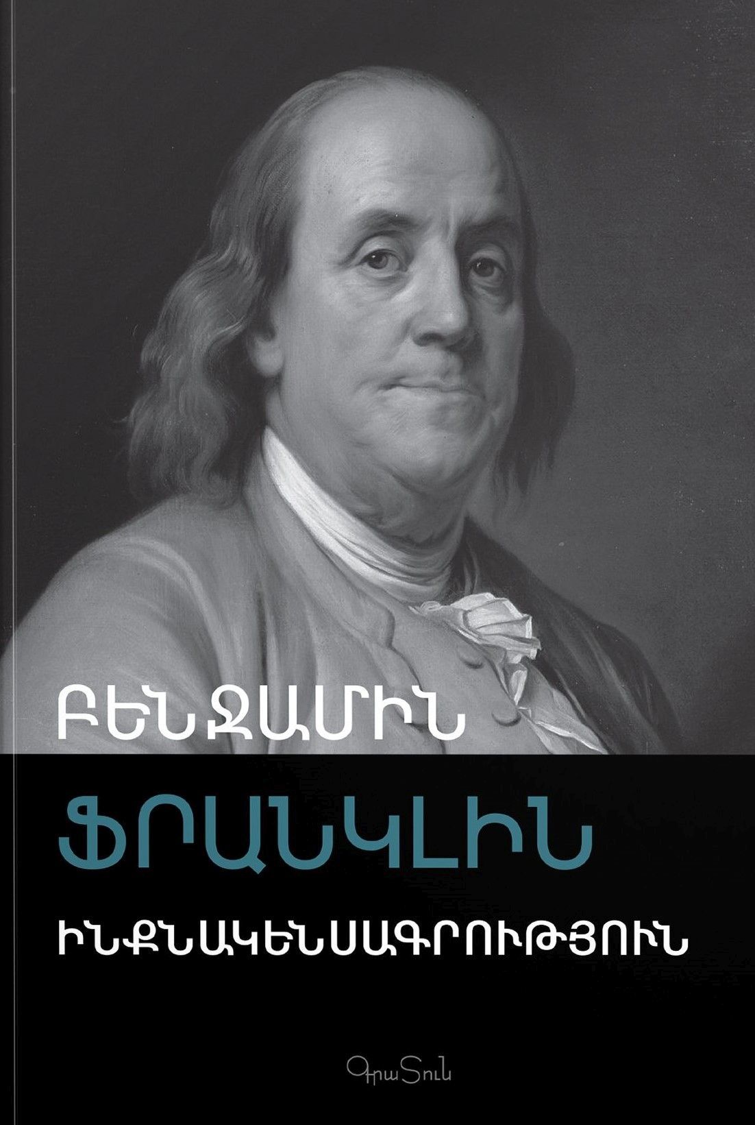 Benjamin Franklin - Autobiography