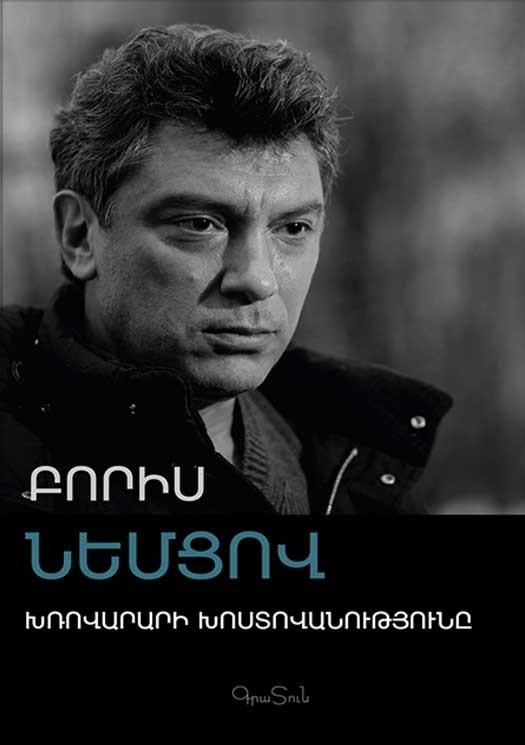 Boris Nemtsov - Confessions of A Rebel