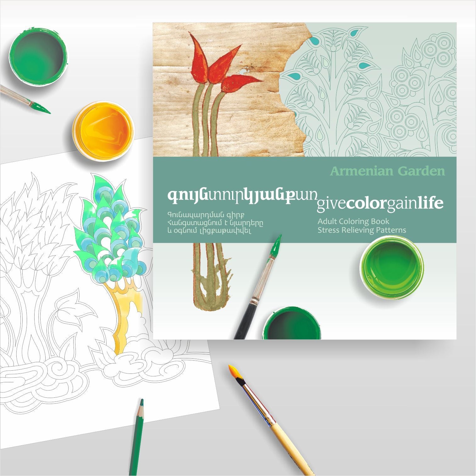 Give Color, Gain Life - Armenian Garden - Coloring Book
