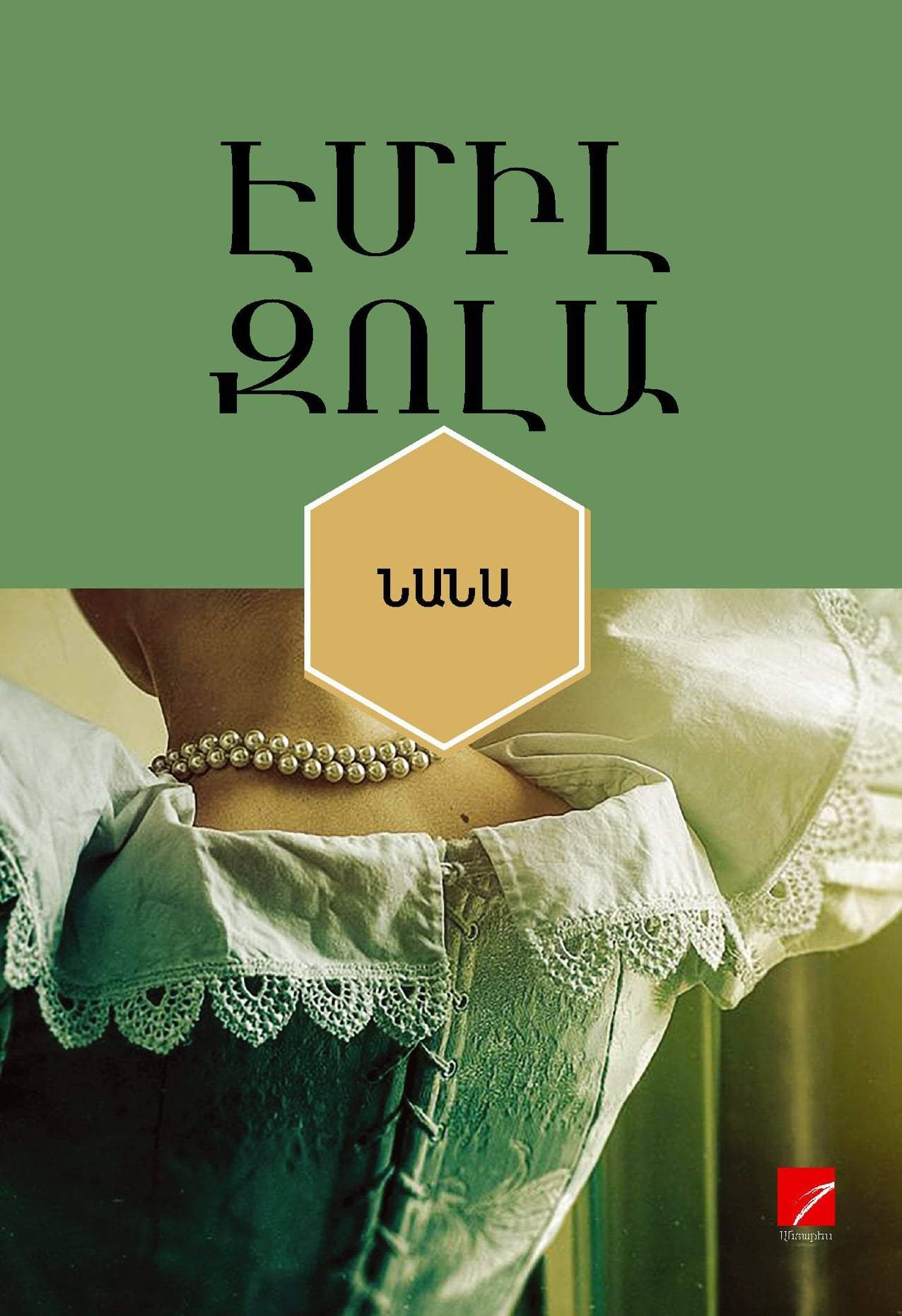 Emile Zola - Nana