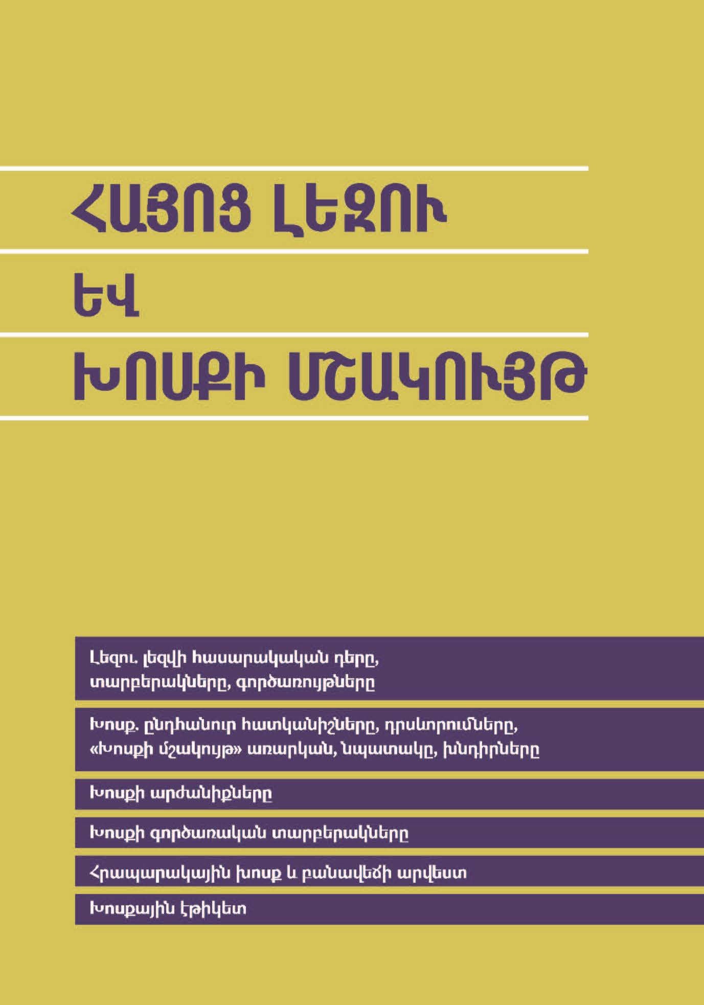 Armenian Language and Speech Culture