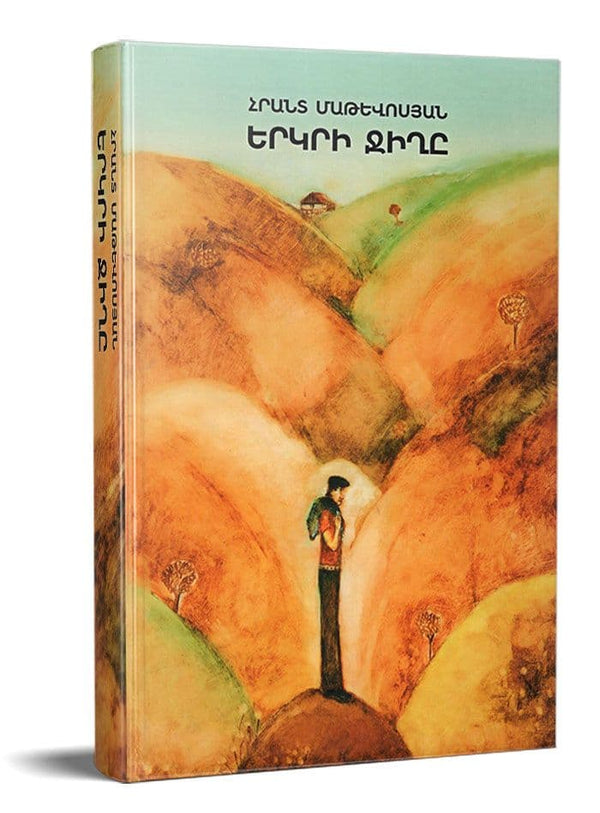 Hrant Matevosyan - The Nerve of The Earth