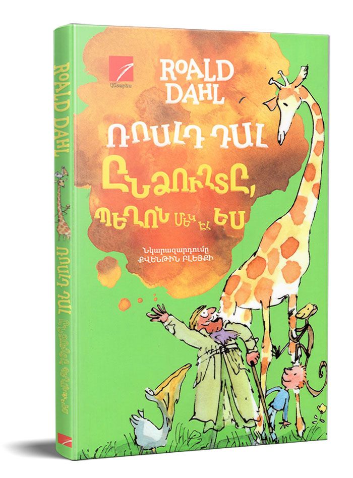Roald Dahl - The Giraffe and The Pelly and Me