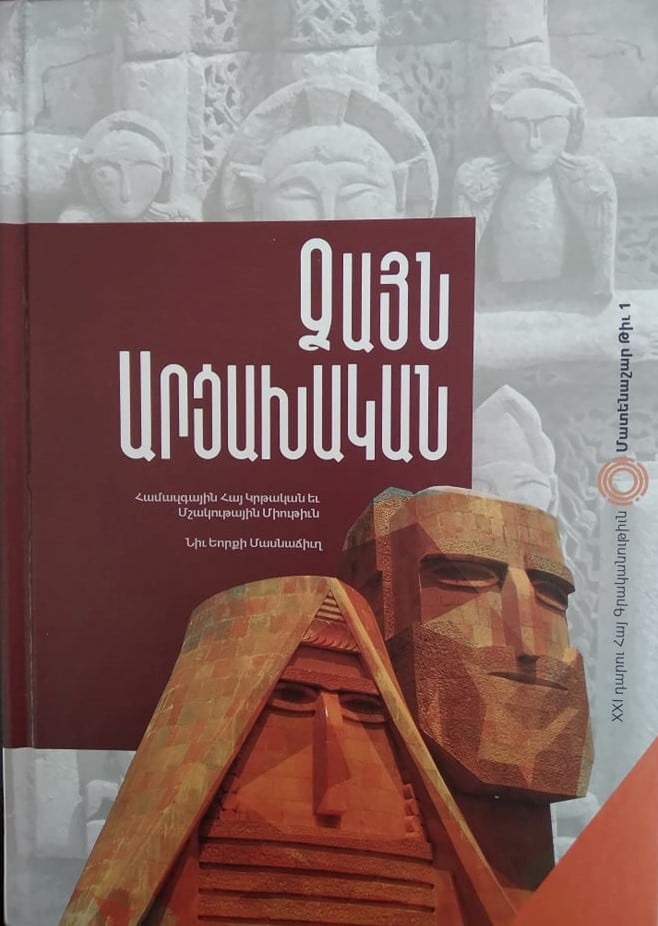Voice of Artsakh. Anthology of Artsakh Writers