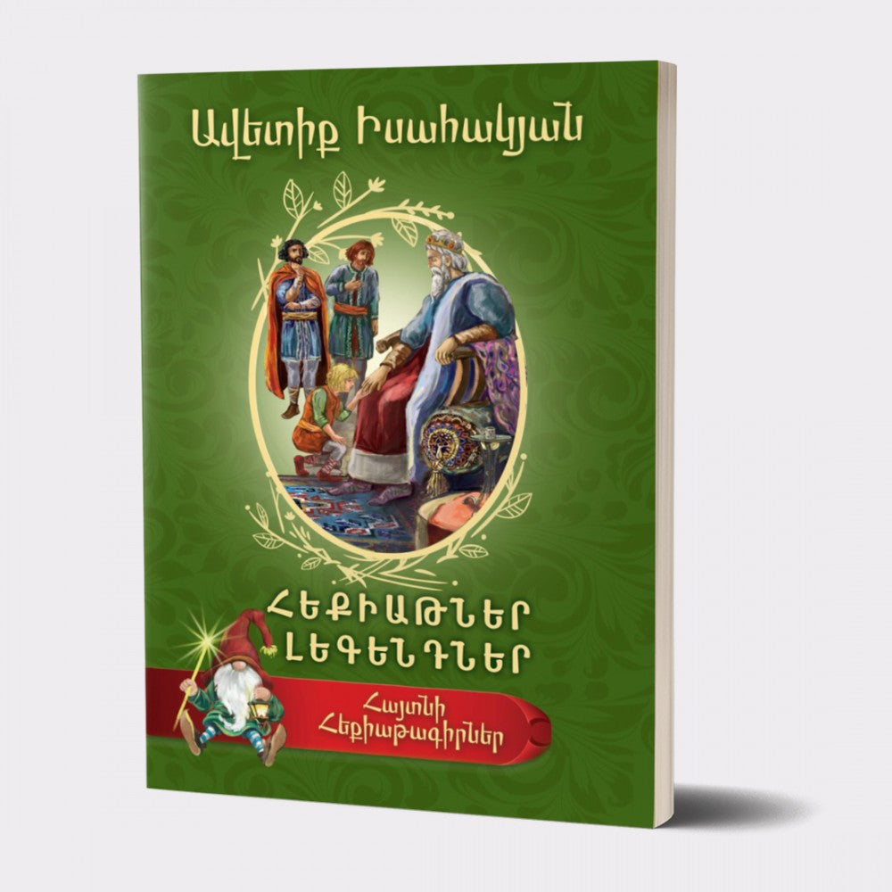 Avetik Isahakyan - Fairy Tales. Legends