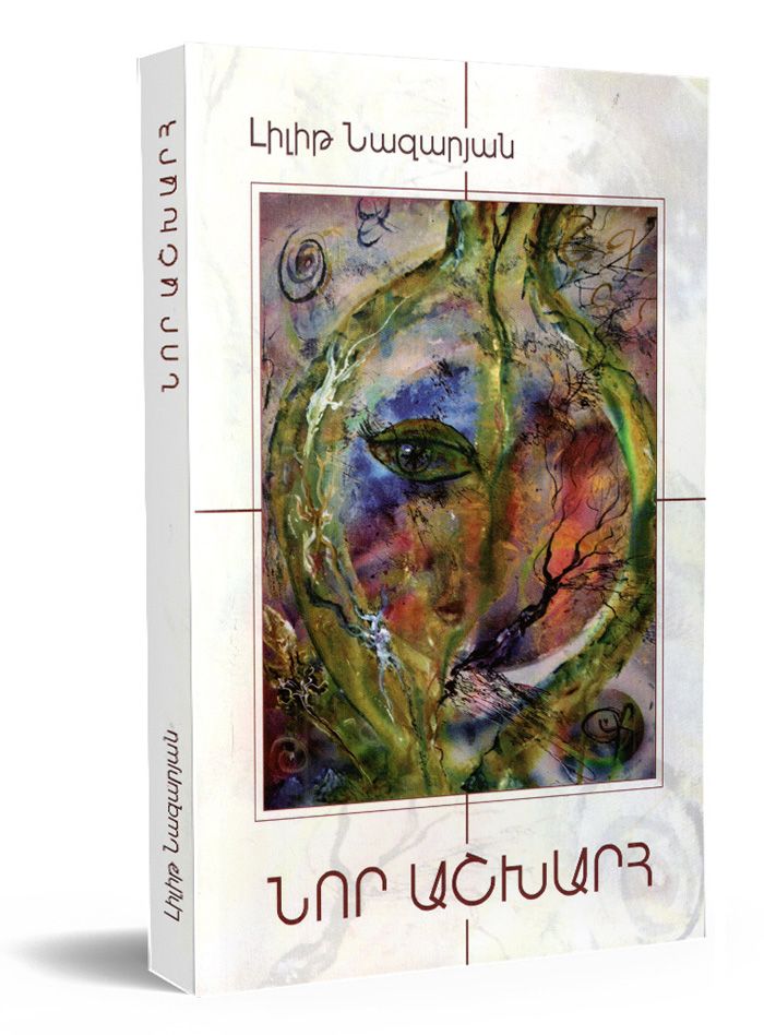 Lilit Nazaryan - New World. Novels, Stories