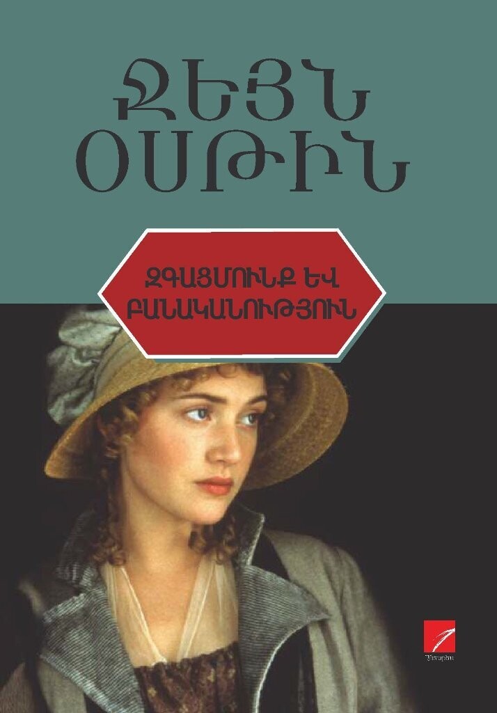 Jane Austen - Sense and Sensibility