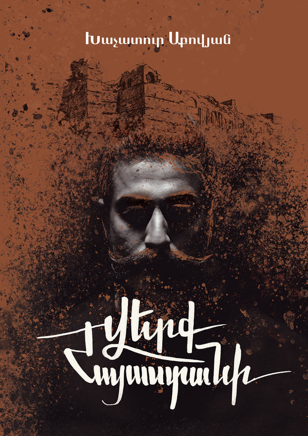 Khachatur Abovyan - Wounds of Armenia