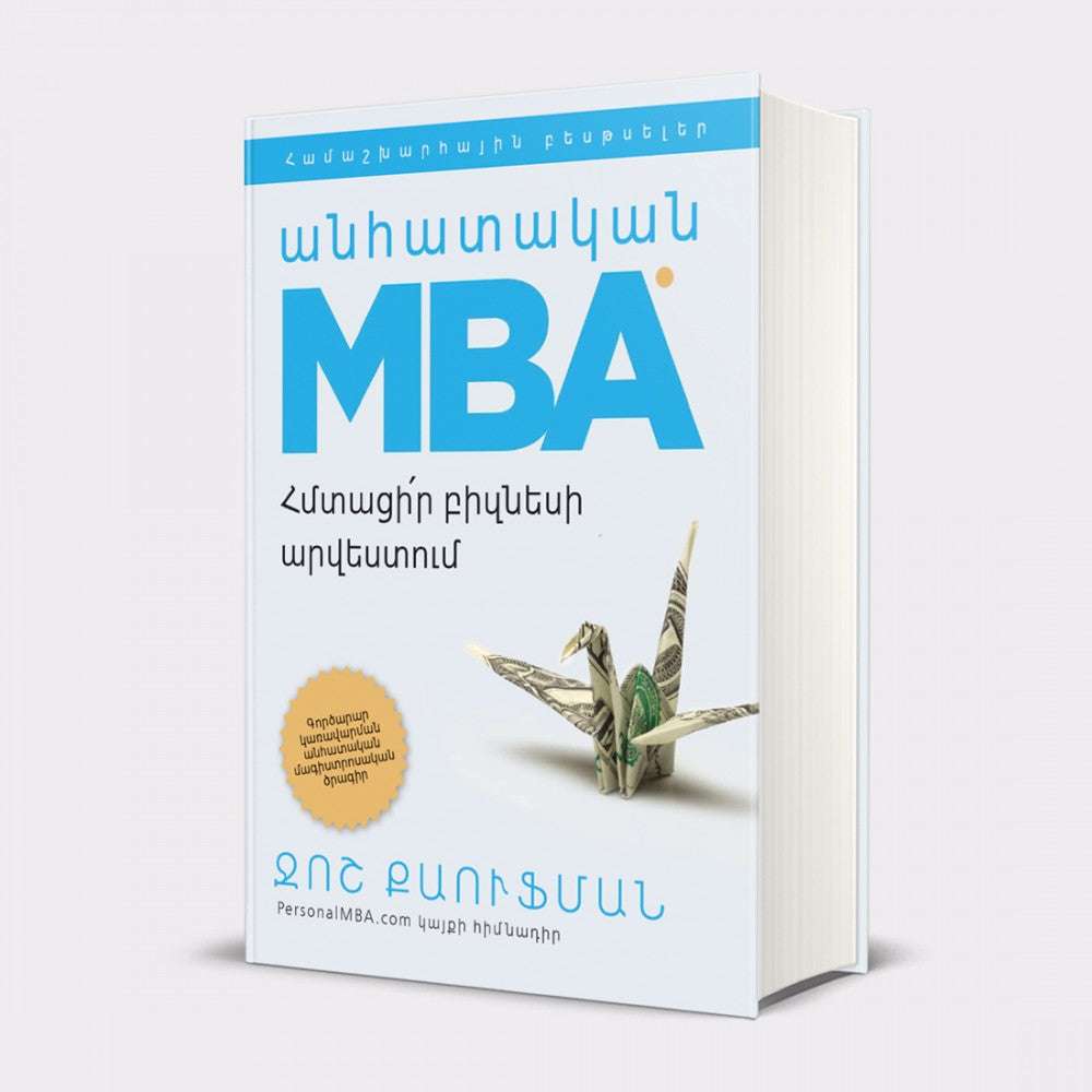 Josh Kaufman - The Personal MBA. Master The Art of Business