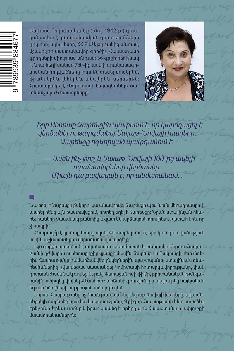 Aelita Dolukhanyan - Morus Hasratyan. Documentary of Identity and Inheritance