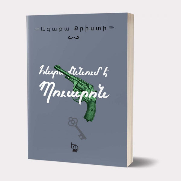 Agatha Christie - Poirot Investigates. Short Story Collection