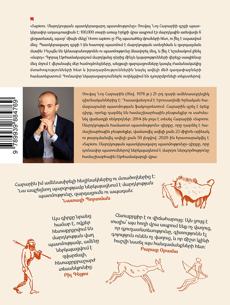 Yuval Noah Harari - Sapiens: A Graphic History. Vol 1