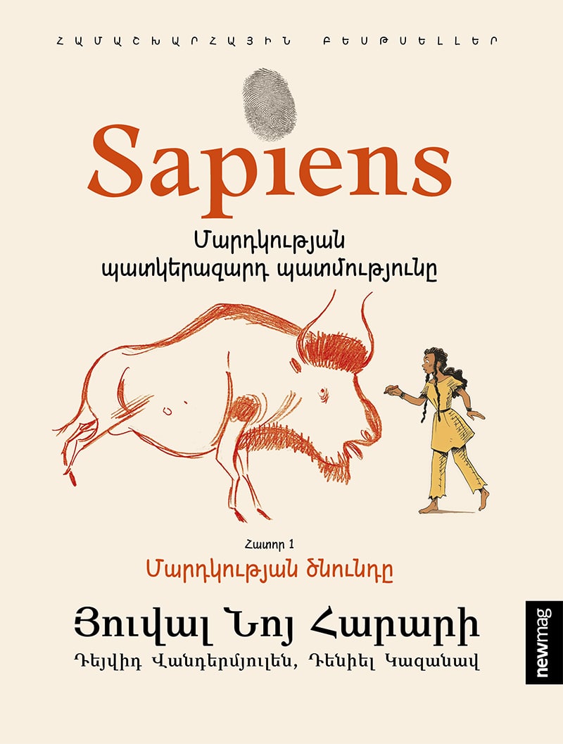 Yuval Noah Harari - Sapiens: A Graphic History. Vol 1