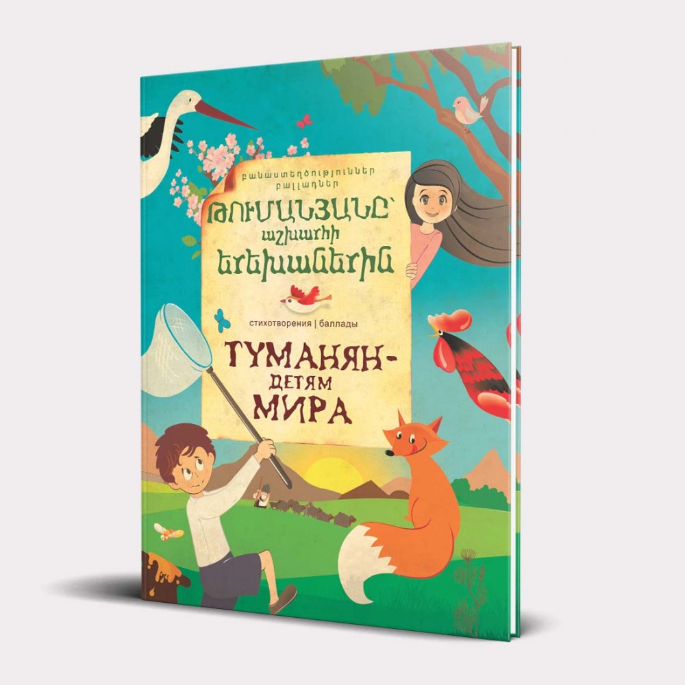 Tumanyan to The Children of The World. Poems, Ballads