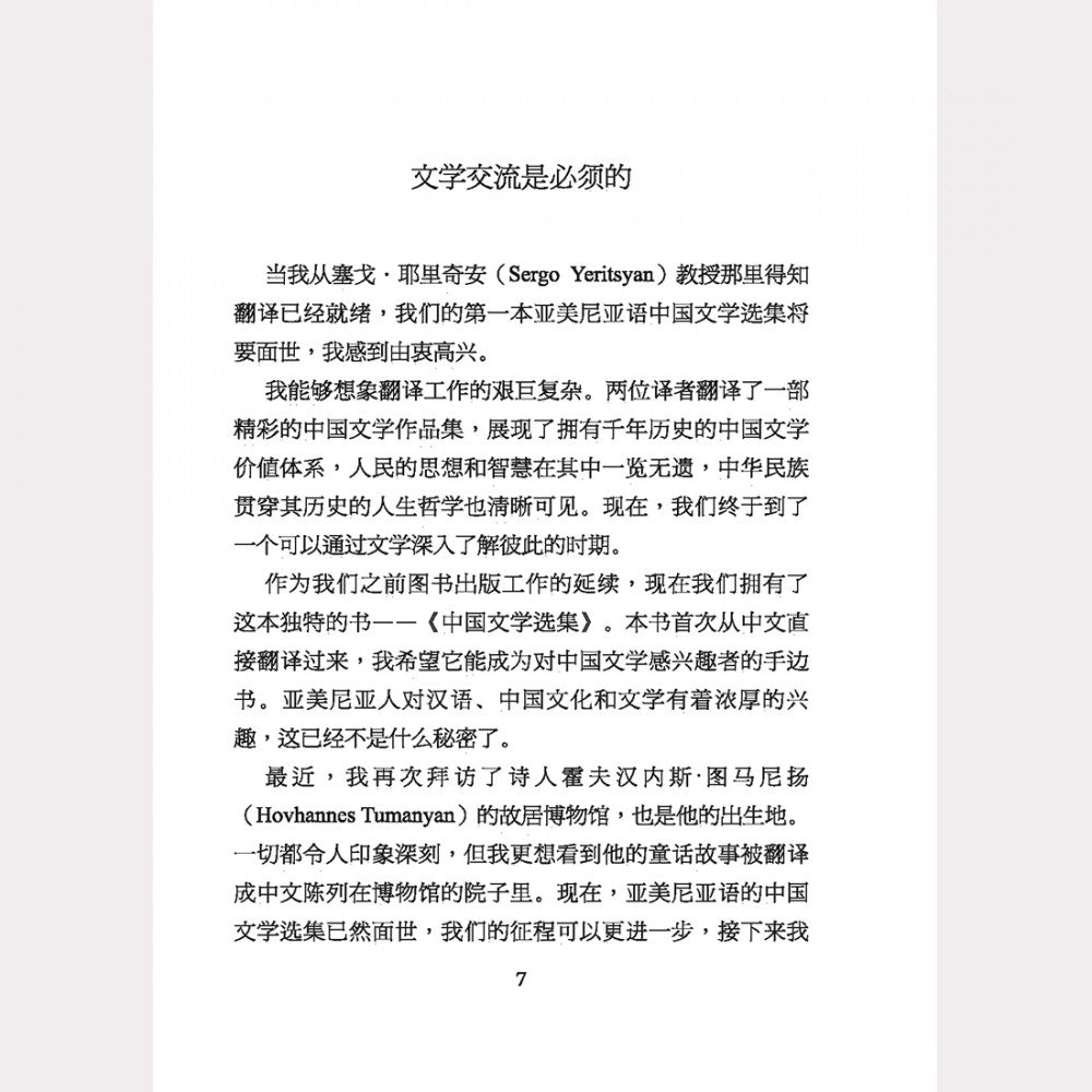 Anthology of Chinese Literature