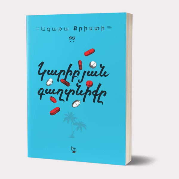 Agatha Christie - A Caribbean Mystery